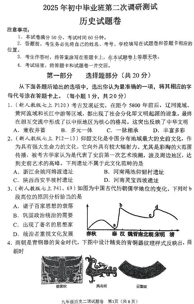 2025年河南省南阳市中考二模历史试卷含答案第1页