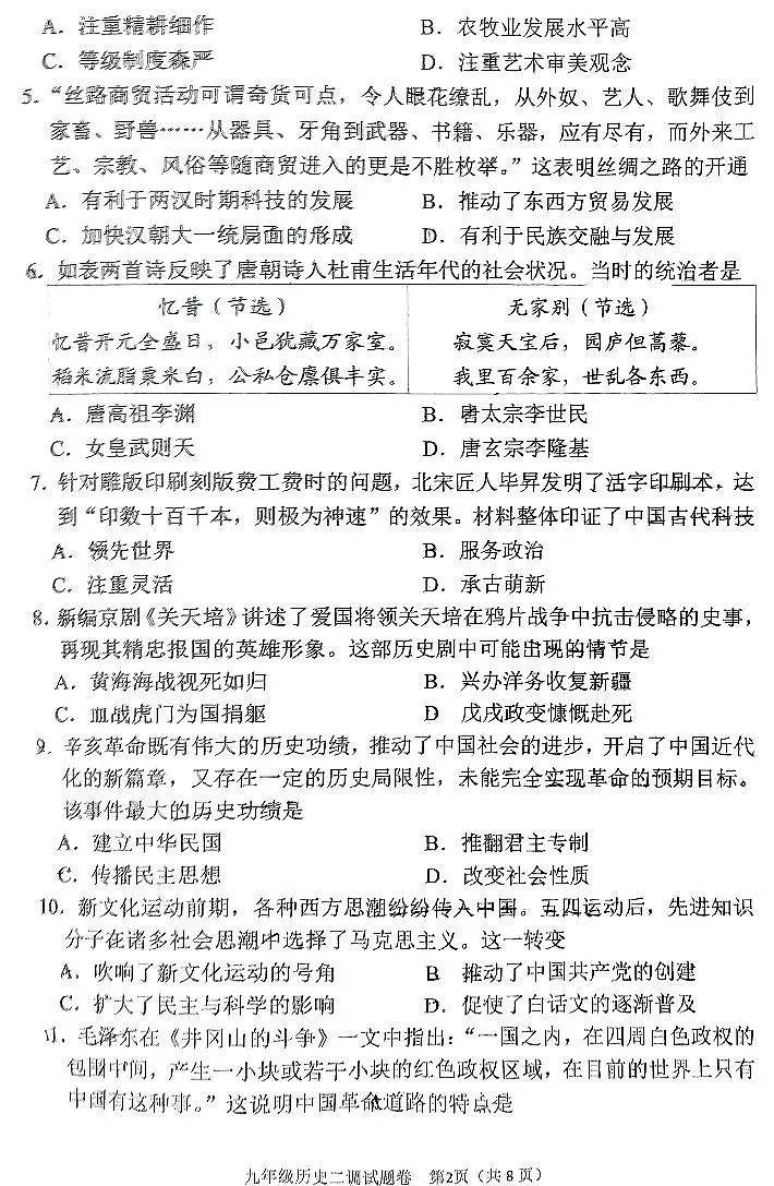 2025年河南省南阳市中考二模历史试卷含答案第2页