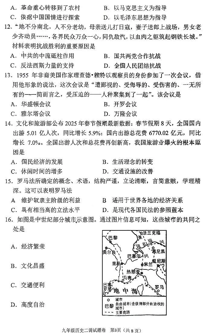 2025年河南省南阳市中考二模历史试卷含答案第3页