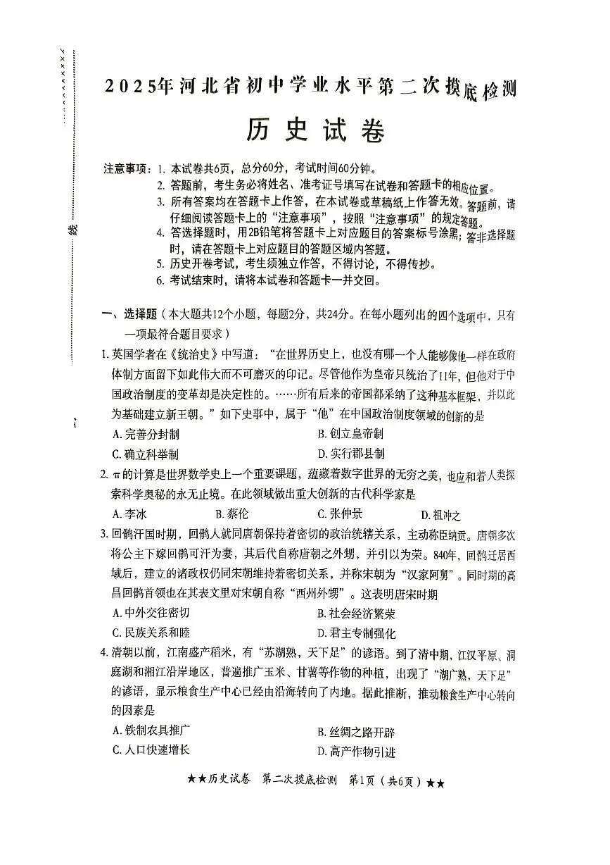 2025河北省唐山市丰南区中考二模历史试卷(中考模拟)第1页