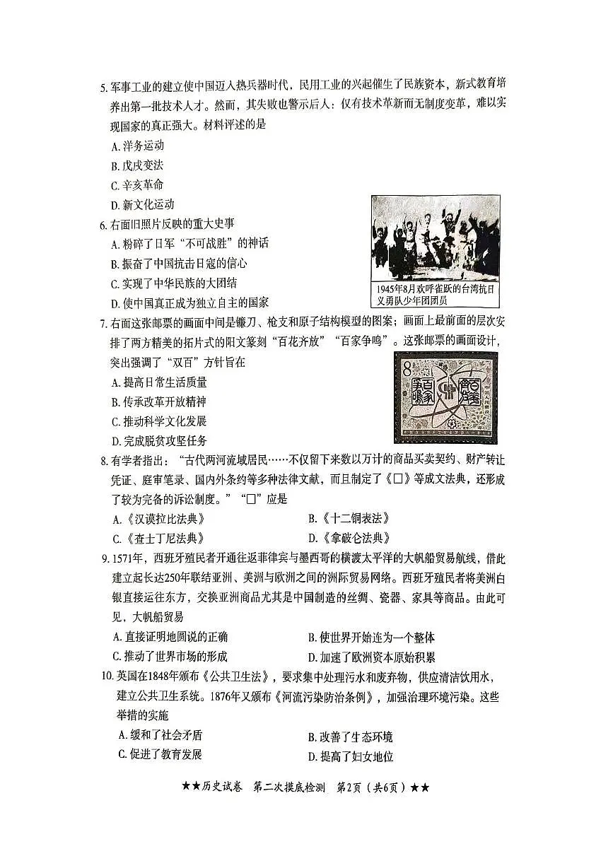 2025河北省唐山市丰南区中考二模历史试卷(中考模拟)第2页