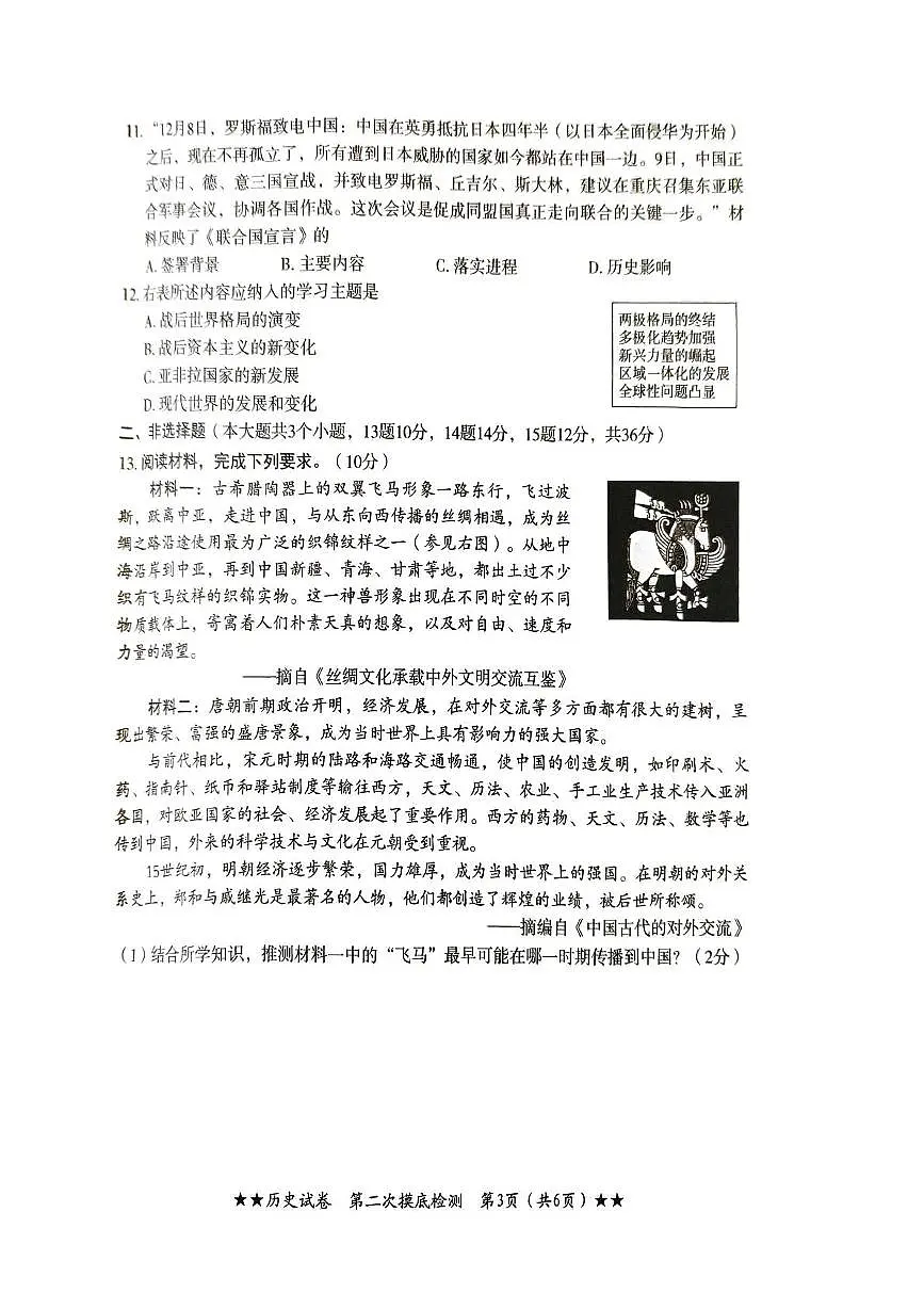 2025河北省唐山市丰南区中考二模历史试卷(中考模拟)第3页