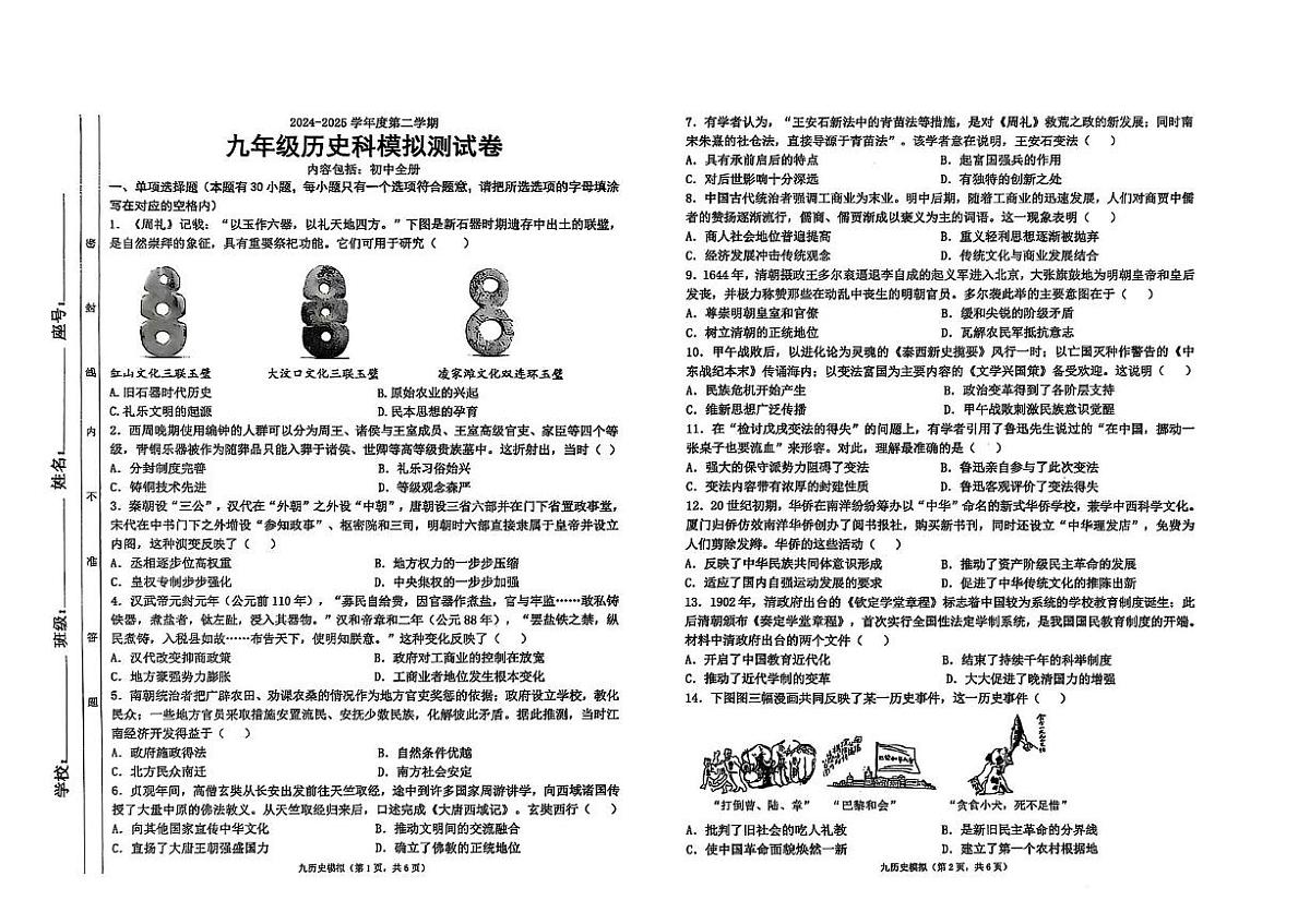 2025年广东省汕头市潮南区陈店公校三模历史试题(中考模拟)第1页