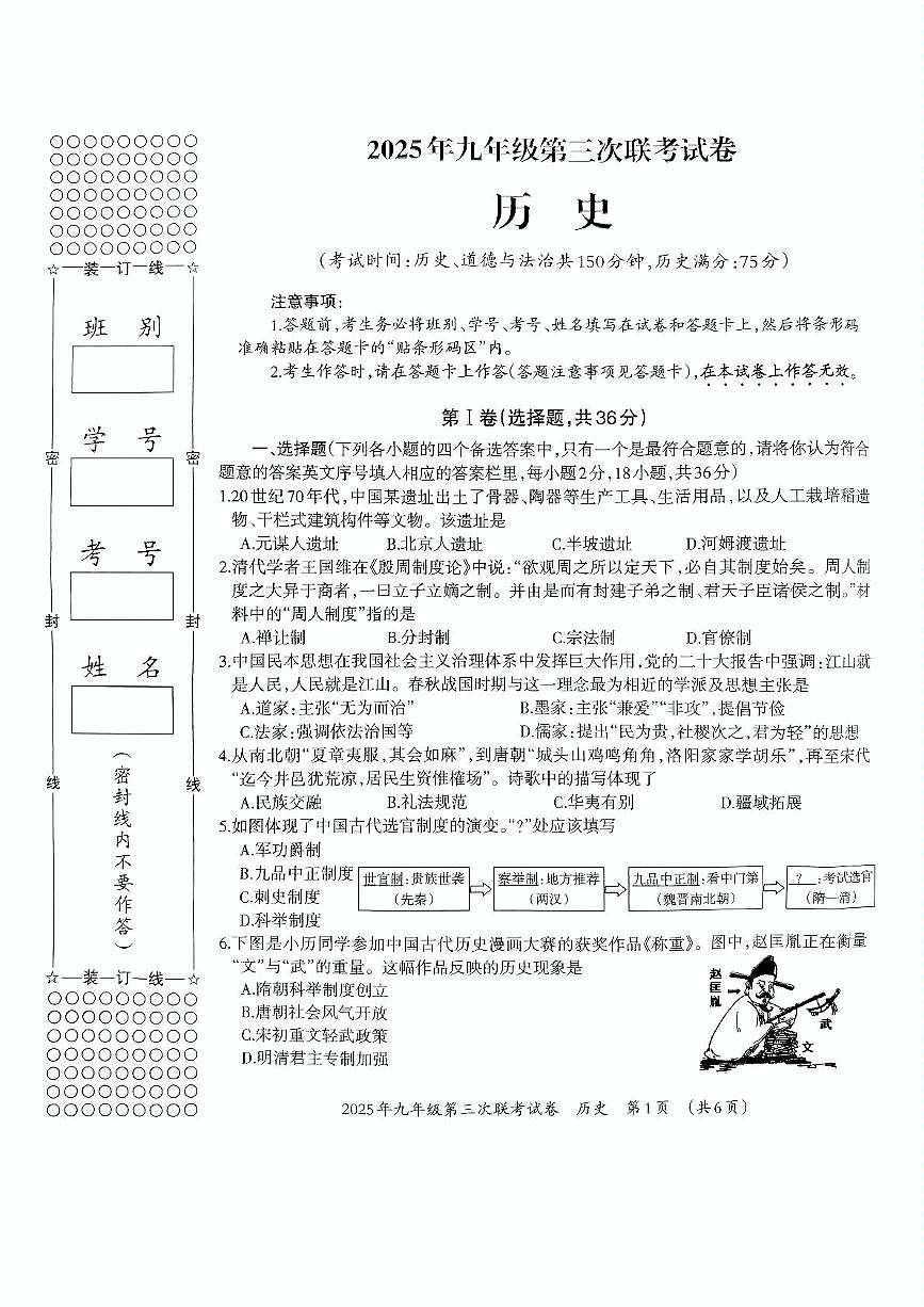 2025年广西壮族自治区柳州市鱼峰区等2地中考二模历史试题(中考模拟)第1页