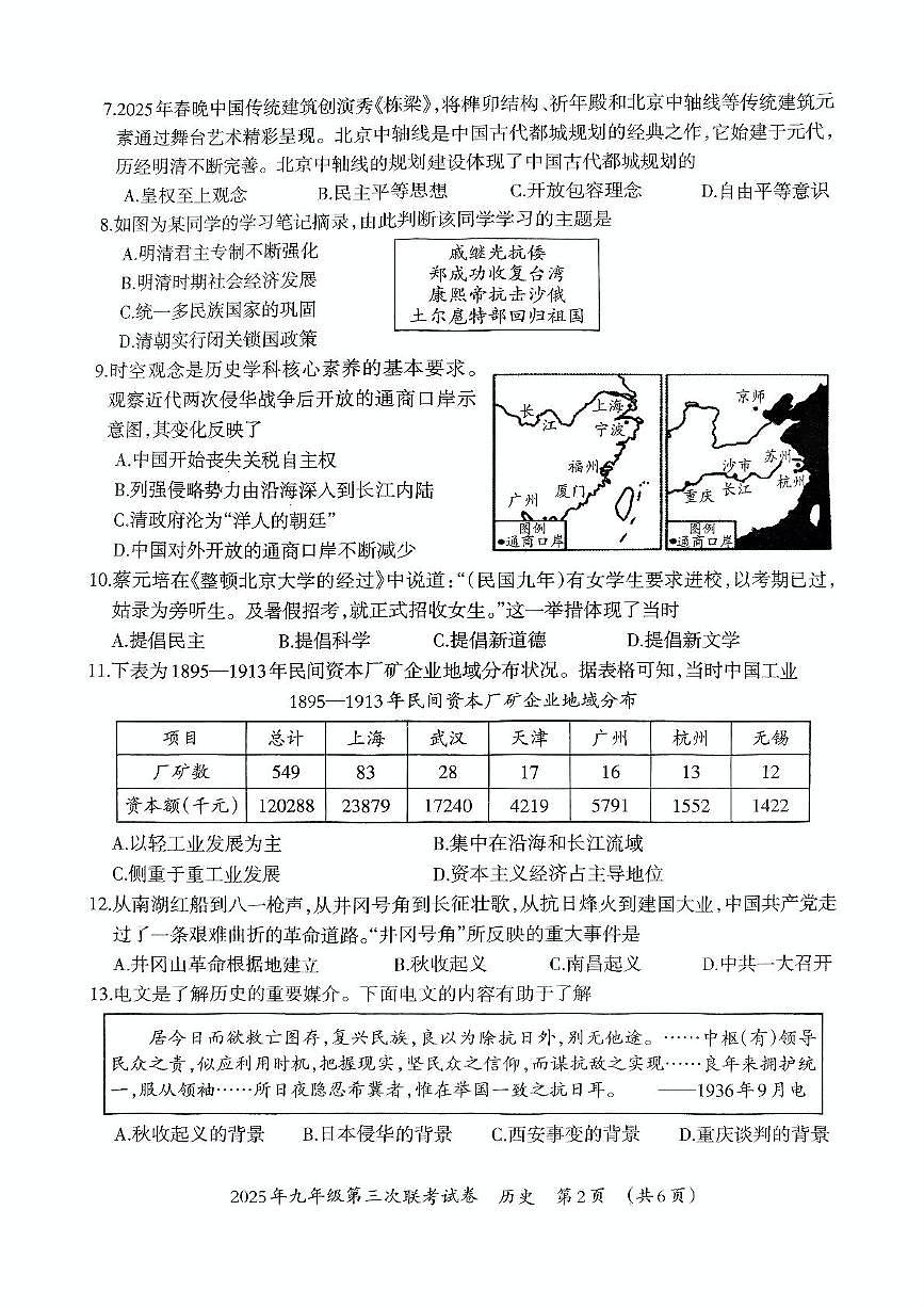 2025年广西壮族自治区柳州市鱼峰区等2地中考二模历史试题(中考模拟)第2页