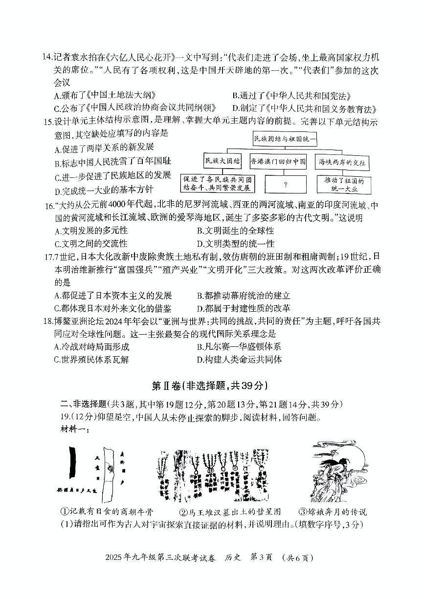 2025年广西壮族自治区柳州市鱼峰区等2地中考二模历史试题(中考模拟)第3页