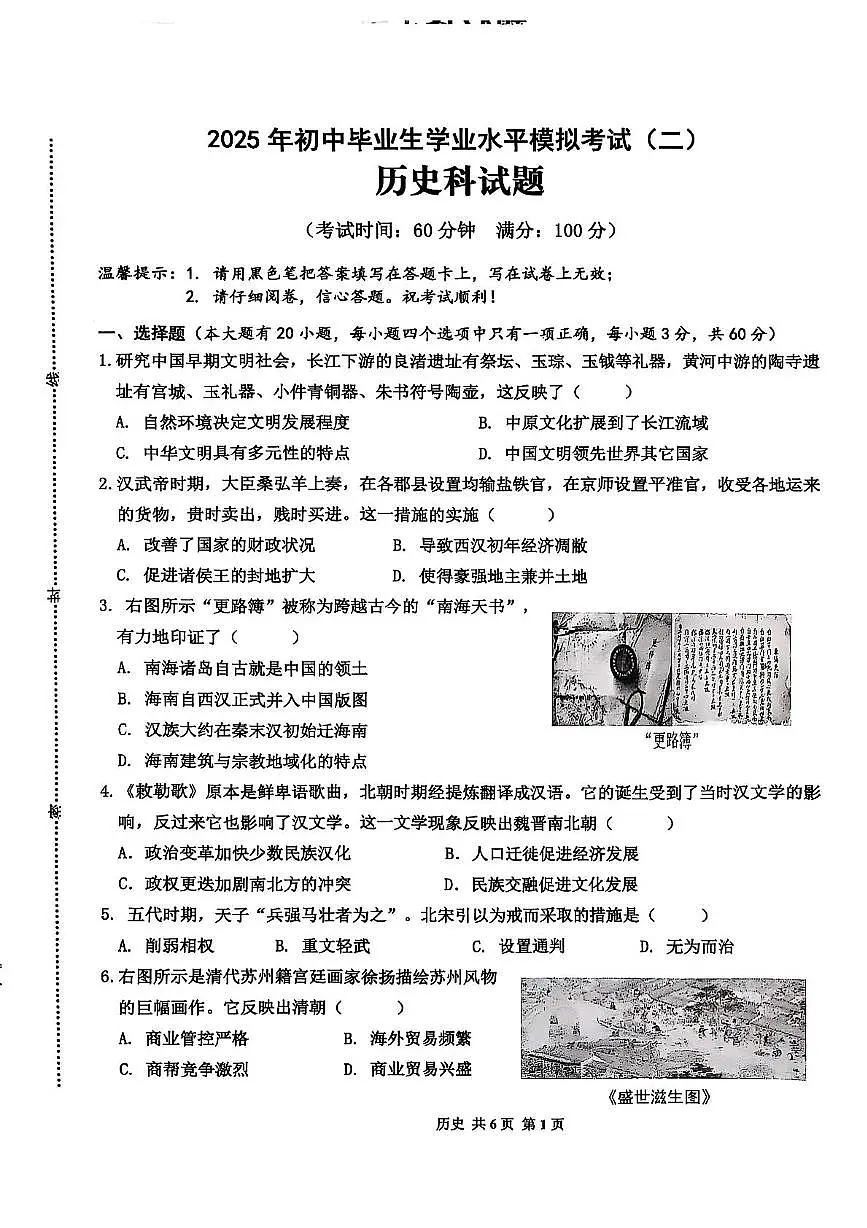 2025年海南省省直辖县级行政单位临高县中考二模历史试题(中考模拟)第1页