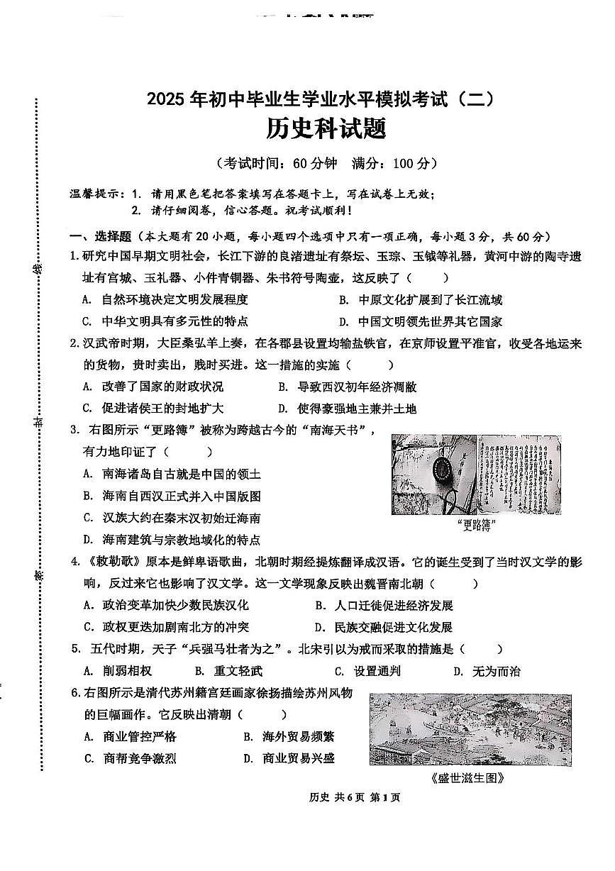 2025年海南省省直辖县级行政单位临高县中考二模历史试题(中考模拟)第1页