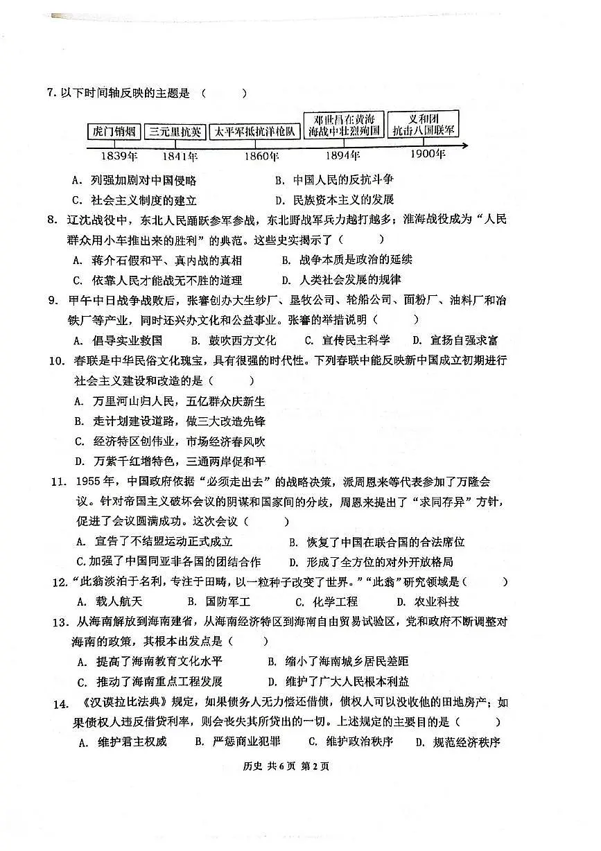 2025年海南省省直辖县级行政单位临高县中考二模历史试题(中考模拟)第2页