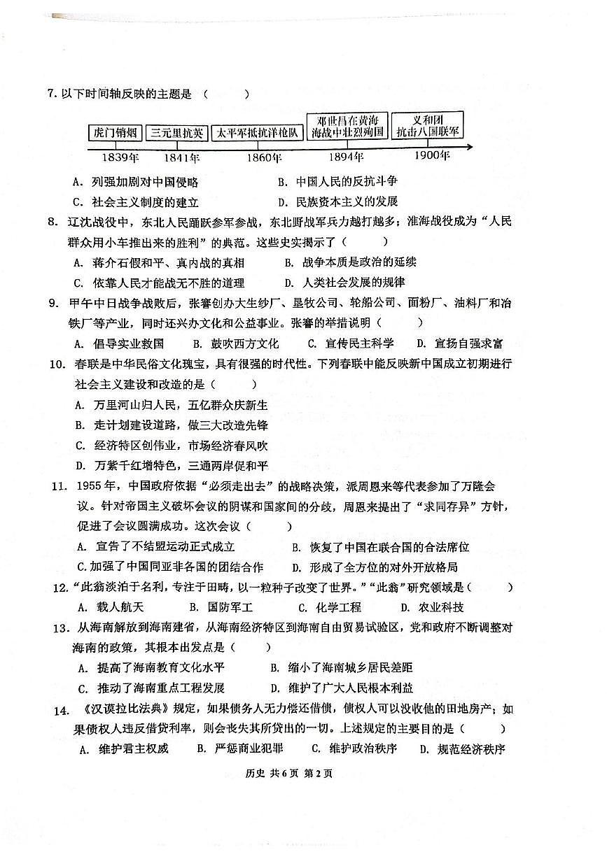 2025年海南省省直辖县级行政单位临高县中考二模历史试题(中考模拟)第2页