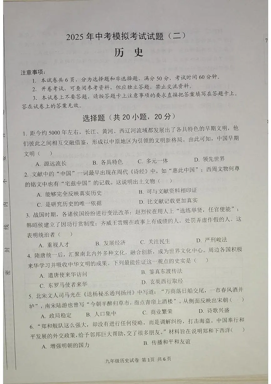 2025年河南省安阳市滑县二模历史试题(中考模拟)第1页