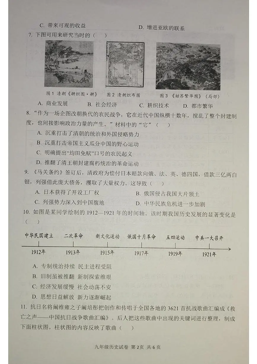 2025年河南省安阳市滑县二模历史试题(中考模拟)第2页
