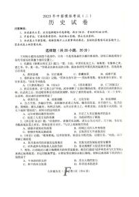 2025年河南省南阳市方城县二模历史试卷（中考模拟）
