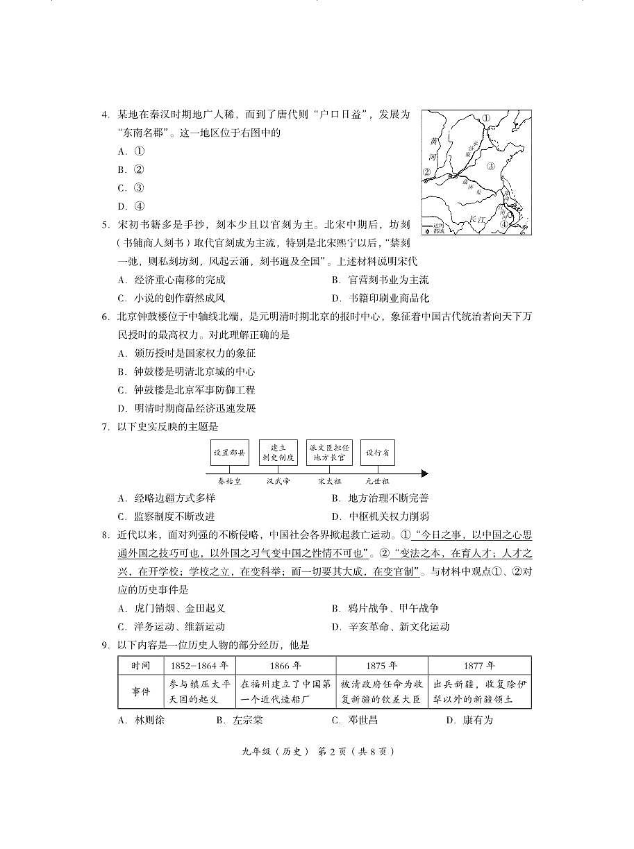 2023北京海淀区初三一模历史试卷(含答案)第2页