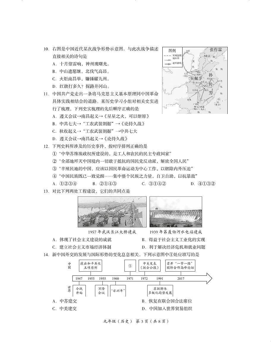 2023北京海淀区初三一模历史试卷(含答案)第3页