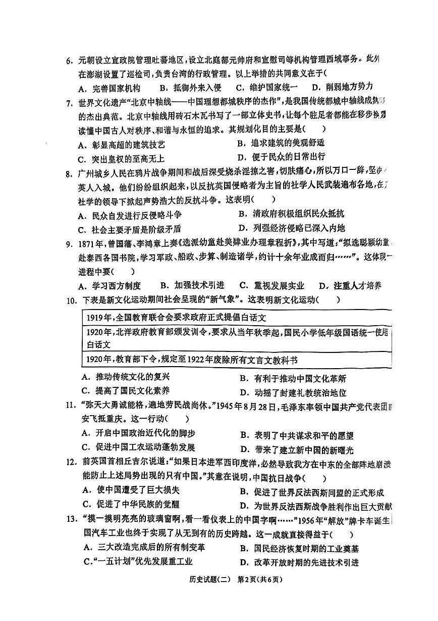 2025年河南省郑州市等2地模拟预测历史试题(中考模拟)第2页