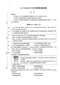 2025年河南省驻马店市正阳县三模历史试题(1)（中考模拟）