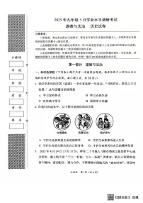 2025年湖北省汉川市九年级5月学业水平调研考试道法·历史试卷(中考模拟)