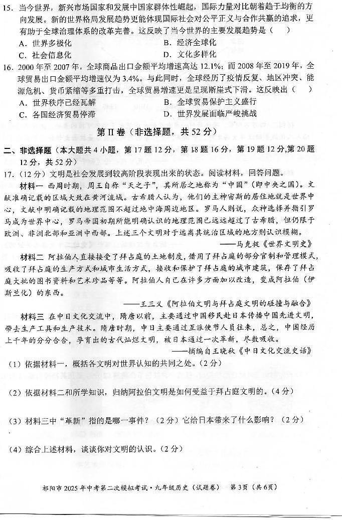 2025年湖南省永州市祁阳市二模历史试题(中考模拟)第3页