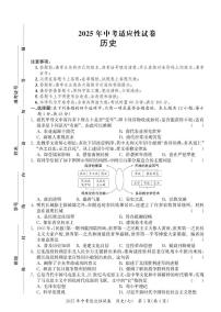 2025年湖南省长沙市中考三模历史试卷（中考模拟）
