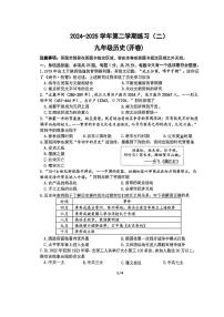 2025年江苏省南京市建邺区中考二模历史试卷（中考模拟）