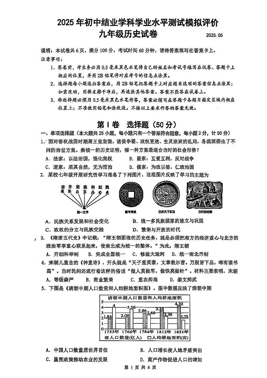2025年江苏省镇江新区中考二模历史试卷(中考模拟)第1页