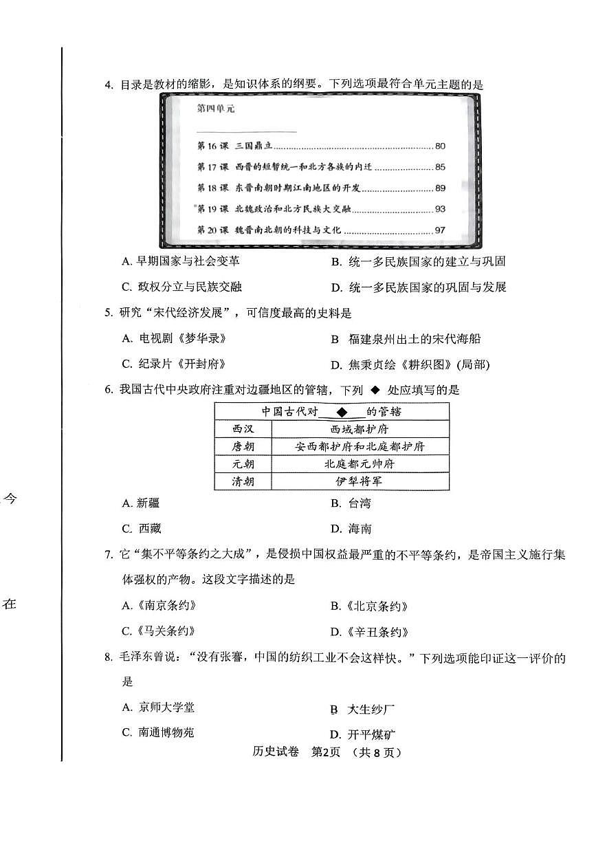 2025年辽宁省丹东市二模历史试题(中考模拟)第2页