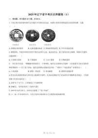 2025年辽宁省中考历史押题卷(一)(中考模拟)