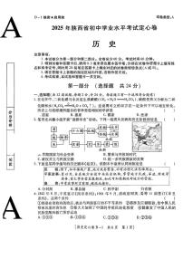 2025年陕西省延安市志丹县部分学校九年级联合模拟考试历史试题（中考模拟）