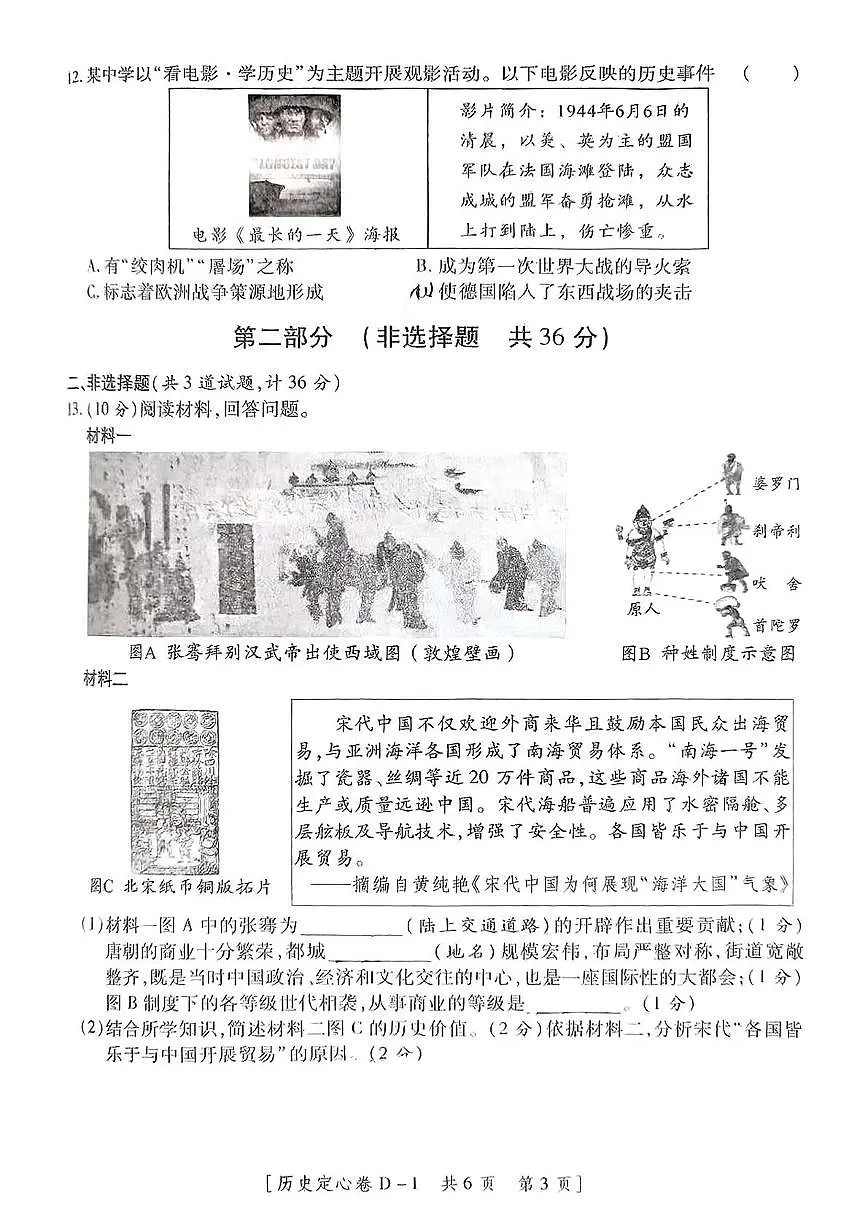 2025年陕西省延安市志丹县部分学校九年级联合模拟考试历史试题(中考模拟)第3页