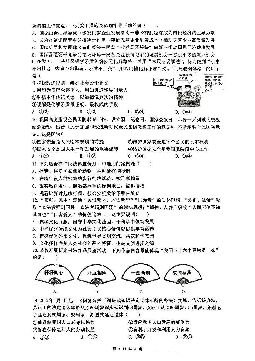 2025年新海初级中学九年级第二次模拟道德与法治、历史试题(中考模拟)第2页