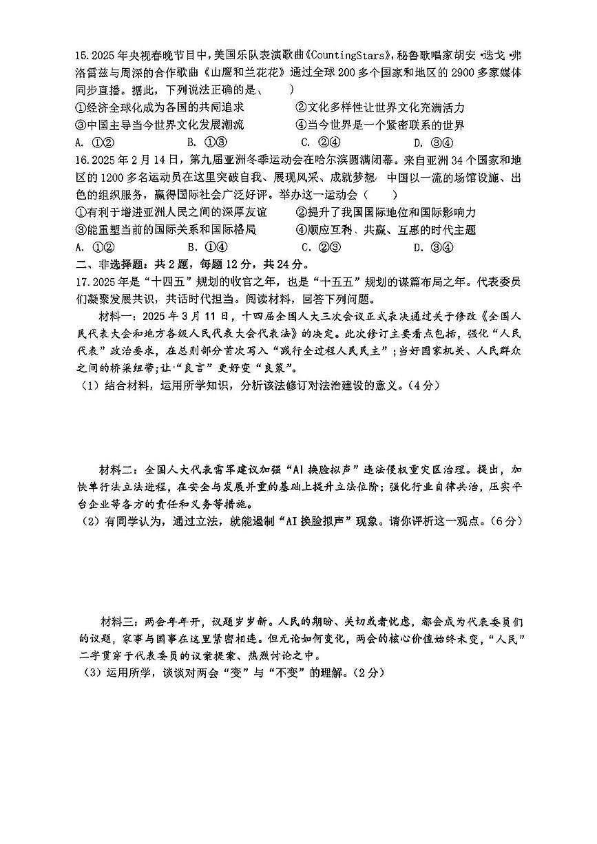 2025年新海初级中学九年级第二次模拟道德与法治、历史试题(中考模拟)第3页