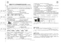 2025年新疆乌鲁木齐市第一中学中考三模历史试卷（中考模拟）