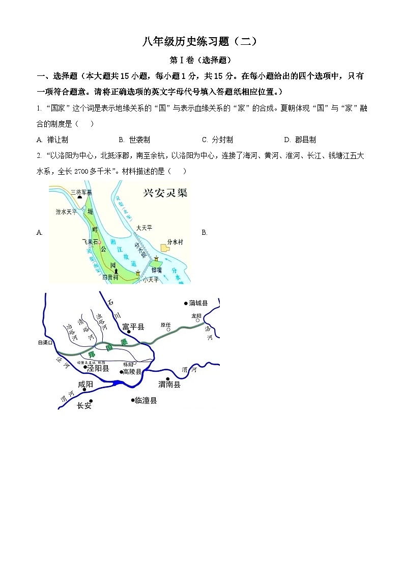 2025年山东省泰安市岱岳区(五四学制)中考二模历史试题(中考模拟)第1页