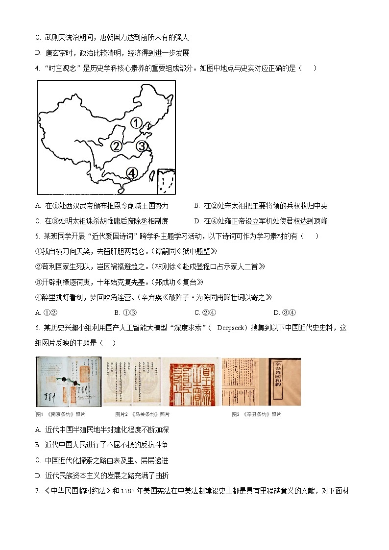 2025年山东省泰安市岱岳区(五四学制)中考二模历史试题(中考模拟)第3页