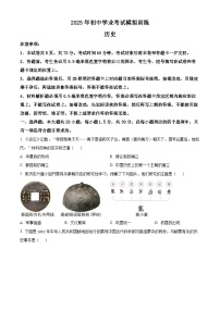 2025年山东省威海市文登区中考二模历史试题(中考模拟)