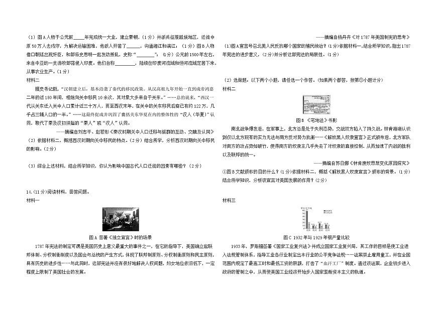 2025年陜西省安康市白河縣中考二模歷史試卷(中考模擬)第3頁
