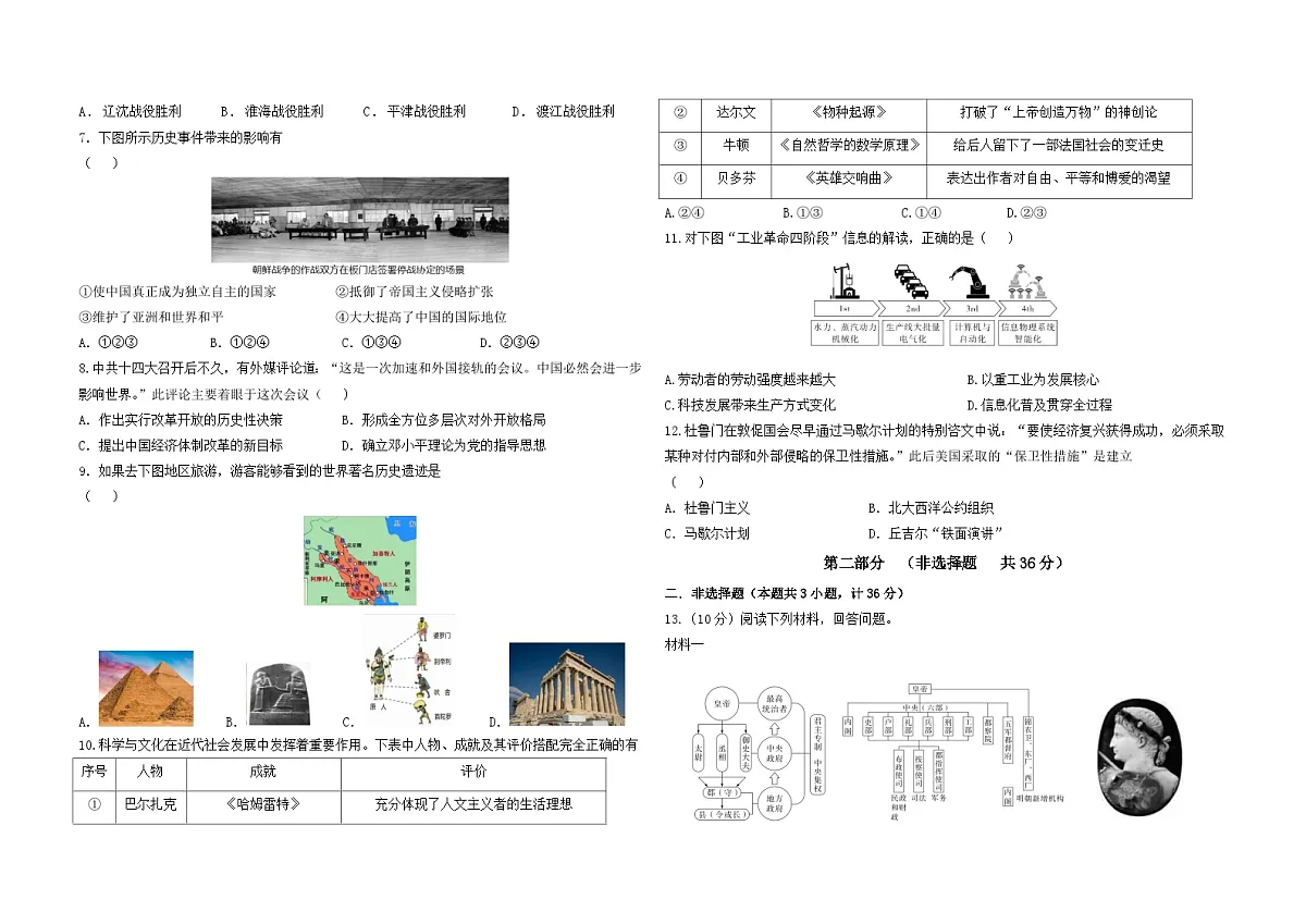 2025年陕西省安康市宁陕县中考二模历史试卷(中考模拟)第2页
