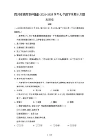 2024_2025学年四川绵阳梓潼县七年级第二学期6月期末历史试卷[有答案]