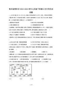 2024_2025学年贵州贵阳七年级第二学期6月期末历史试卷[有答案]