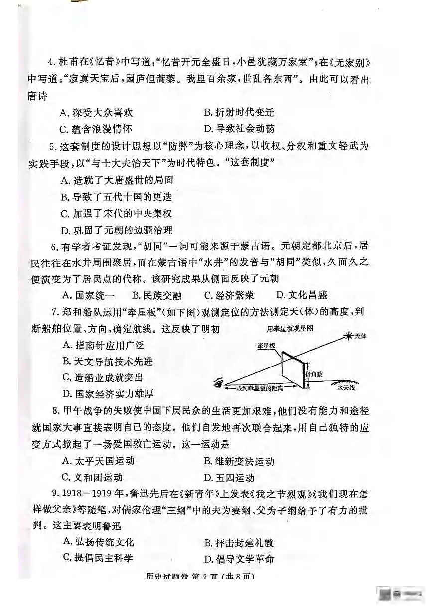 2025年郑州市中考二次模拟历史试题含答案第2页