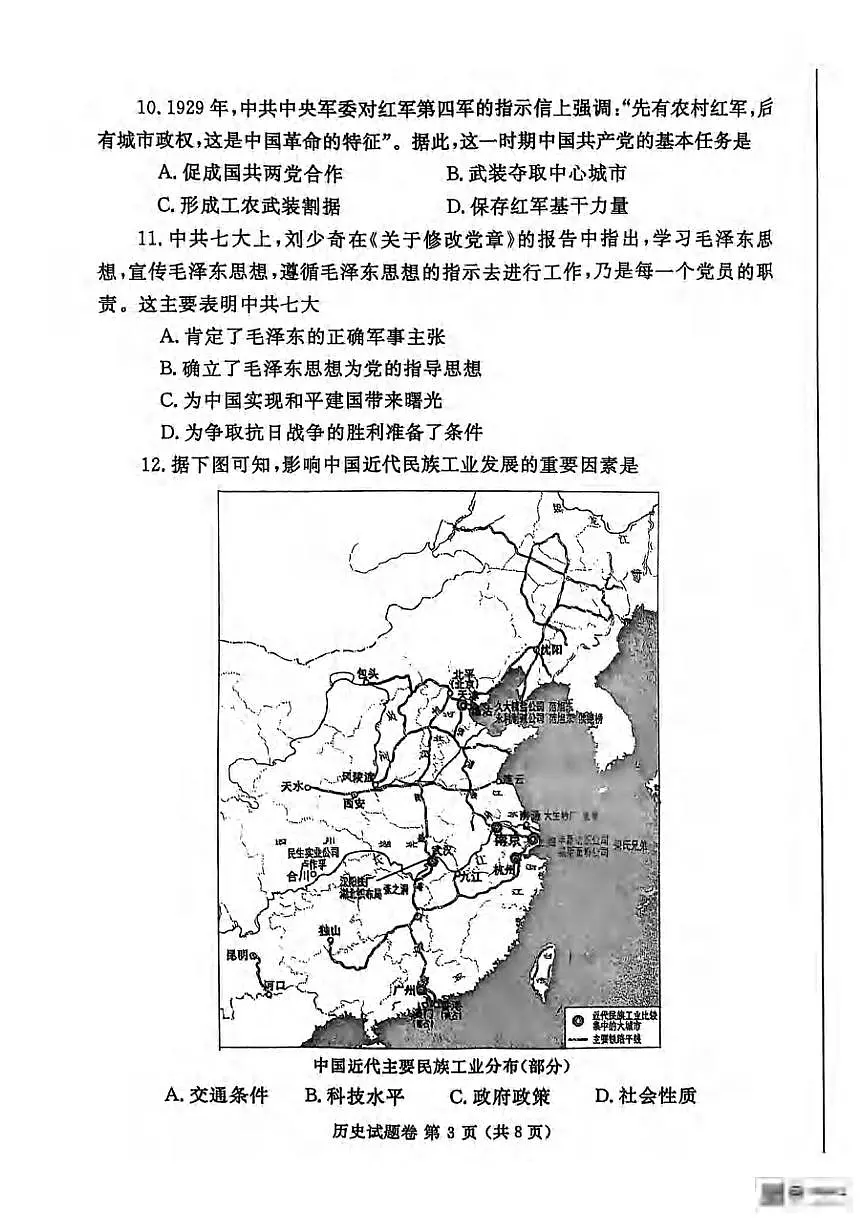 2025年郑州市中考二次模拟历史试题含答案第3页