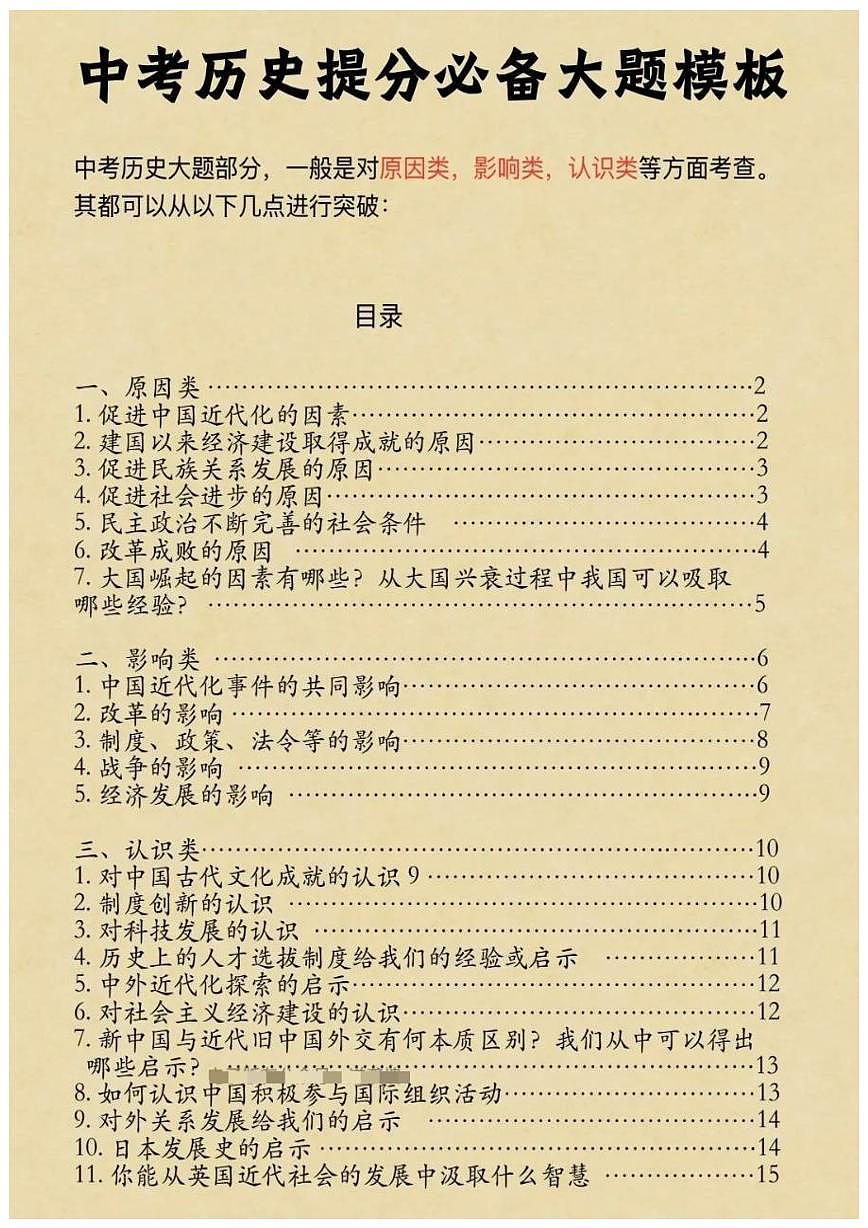 2025年中考初中历史提分必背答题模板讲义第1页