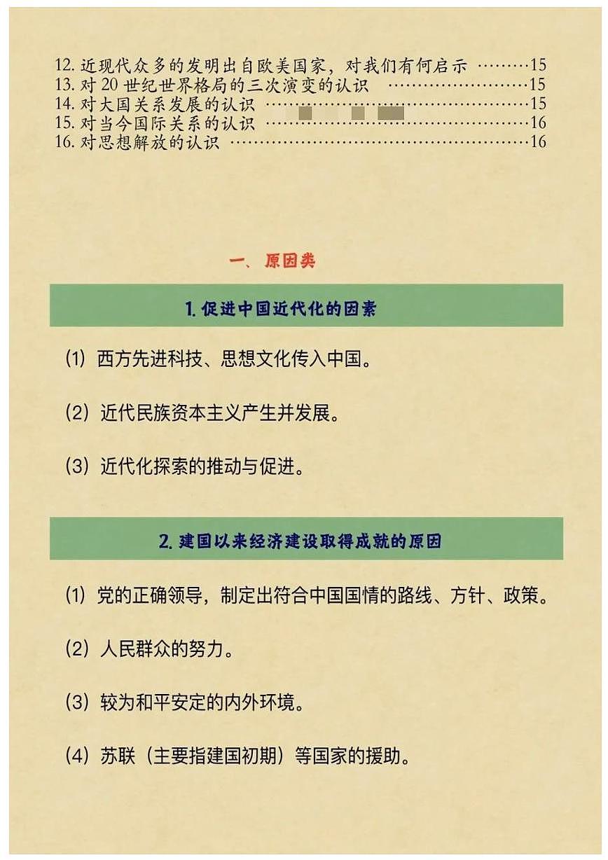 2025年中考初中历史提分必背答题模板讲义第2页