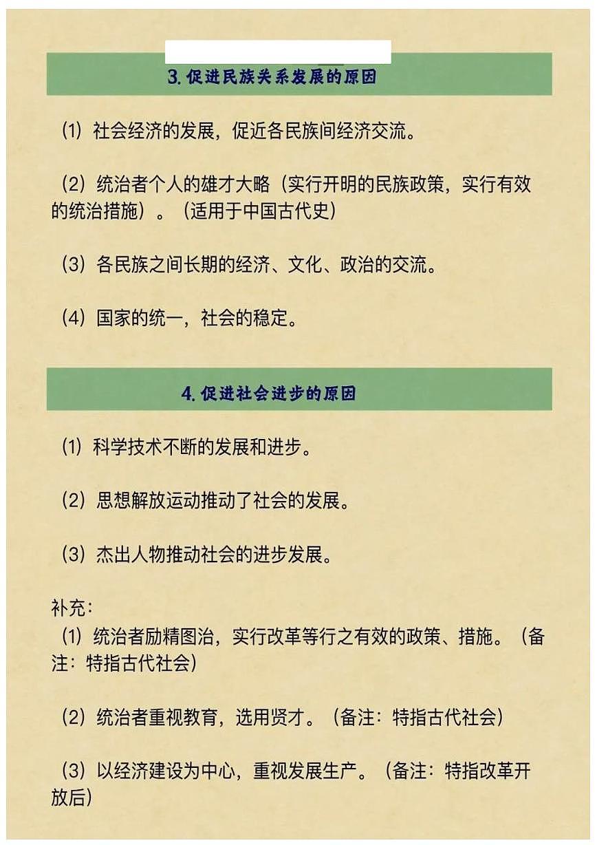 2025年中考初中历史提分必背答题模板讲义第3页