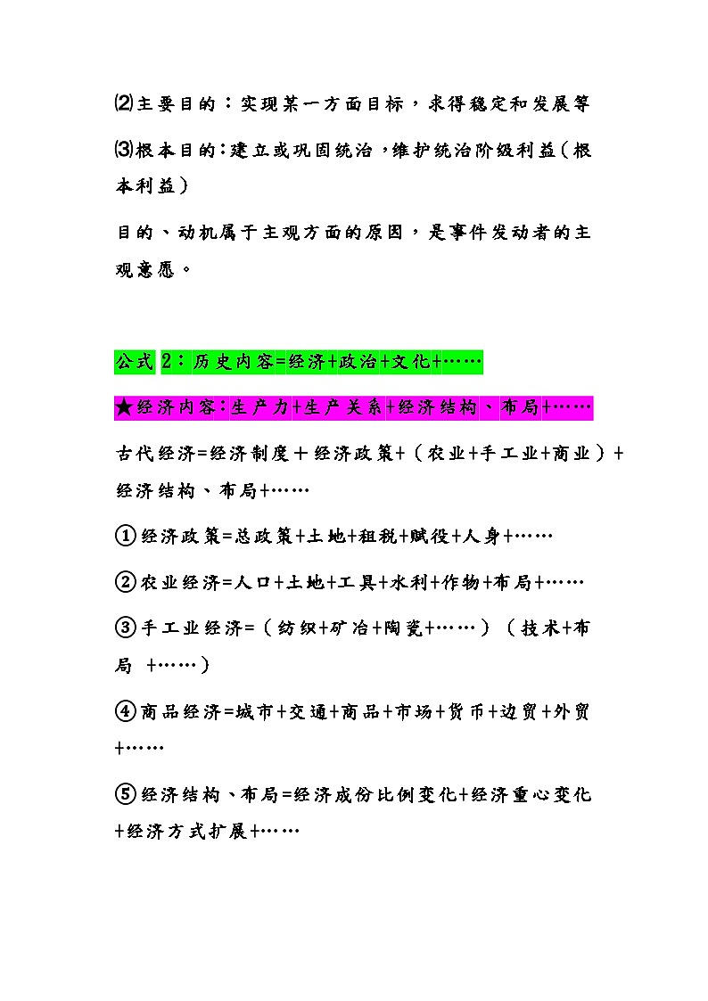 2025年中考讲义初中历史最全【万能答题公式】第2页