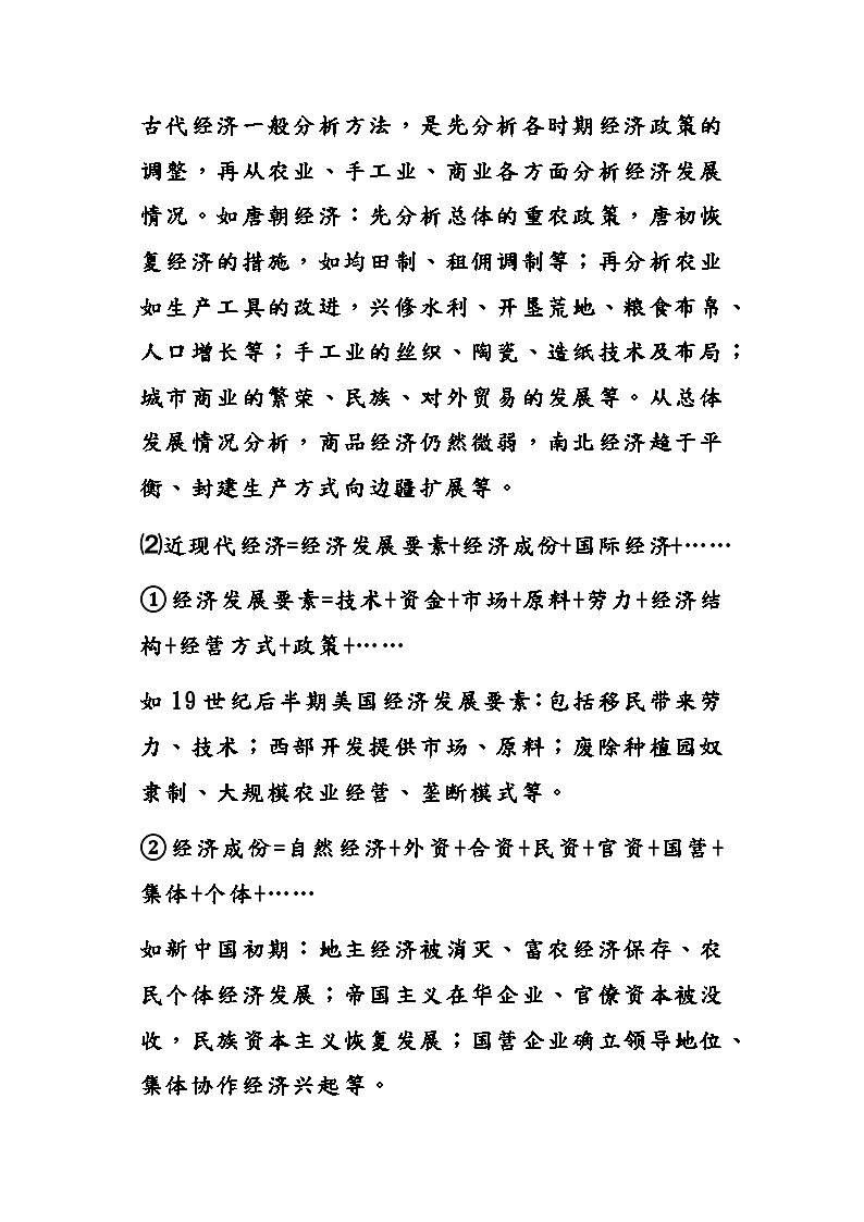 2025年中考讲义初中历史最全【万能答题公式】第3页