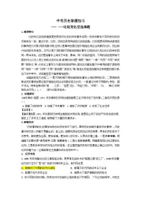 2025年中考讲义中考历史答题技巧:对比类选择题 Word格式;共4页
