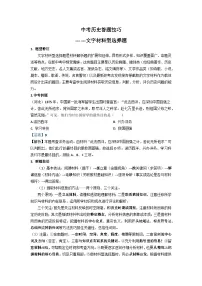 2025年中考讲义中考历史答题技巧:文字材料型选择 Word格式;共4页