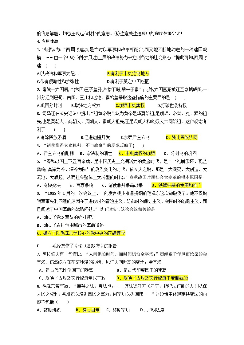 2025年中考讲义中考历史答题技巧:文字材料型选择 Word格式;共4页第2页